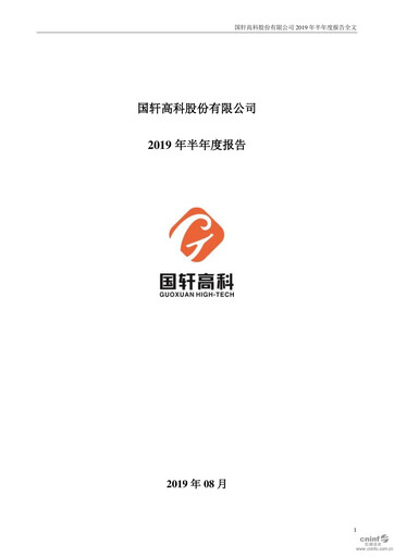 Thumbnail Gotion High-tech Co.,Ltd. Half-year Report 2019-h1
