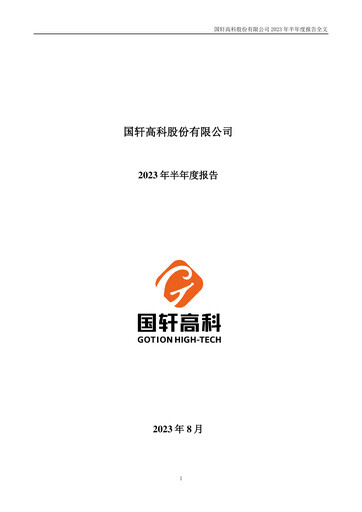 Thumbnail Gotion High-tech Co.,Ltd. Half-year Report 2023-h1