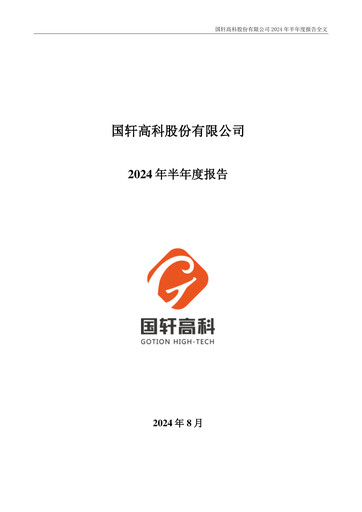 Thumbnail Gotion High-tech Co.,Ltd. Half-year Report 2024-h1