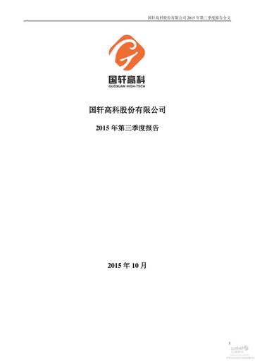 Thumbnail Gotion High-tech Co.,Ltd. Quarterly Report 2015-q3