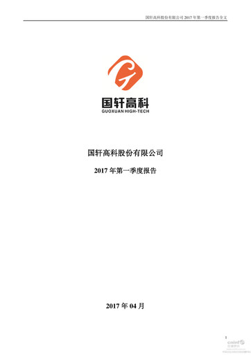 Thumbnail Gotion High-tech Co.,Ltd. Quarterly Report 2017-q1