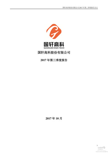 Thumbnail Gotion High-tech Co.,Ltd. Quarterly Report 2017-q3
