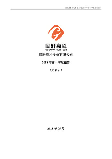 Thumbnail Gotion High-tech Co.,Ltd. Quarterly Report 2018-q1