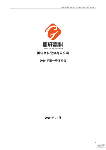 Thumbnail Gotion High-tech Co.,Ltd. Quarterly Report 2020-q1