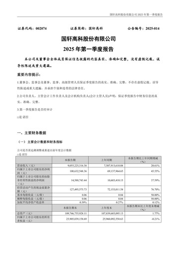 Thumbnail Gotion High-tech Co.,Ltd. Quarterly Report 2025-q1
