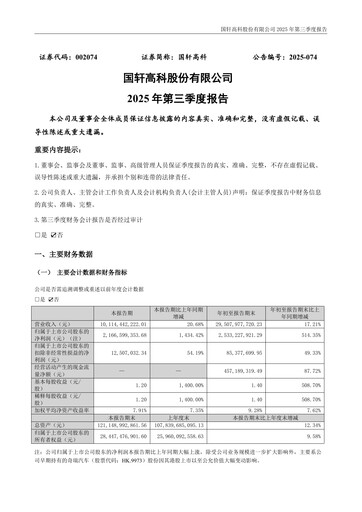 Thumbnail Gotion High-tech Co.,Ltd. Quarterly Report 2025-q3