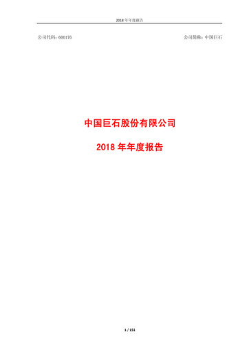Thumbnail China Jushi Co., Ltd. Annual Report 2018