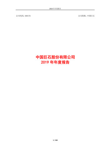 Thumbnail China Jushi Co., Ltd. Annual Report 2019
