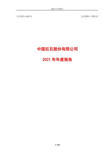 Thumbnail China Jushi Co., Ltd. Annual Report 2021