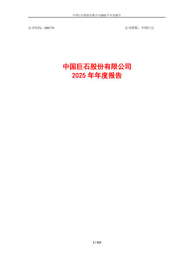 Thumbnail China Jushi Co., Ltd. Annual Report 2025