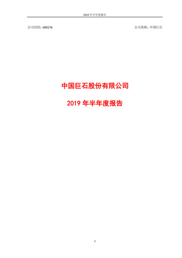 Thumbnail China Jushi Co., Ltd. Half-year Report 2019
