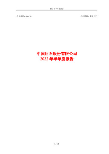 Thumbnail China Jushi Co., Ltd. Half-year Report 2022