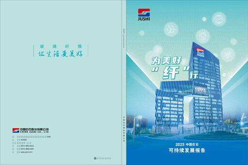 Thumbnail China Jushi Co., Ltd. Sustainability Report 2025