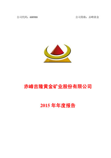 Thumbnail Chifeng Jilong Gold Mining Annual Report 2015