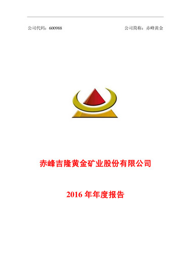 Thumbnail Chifeng Jilong Gold Mining Annual Report 2016