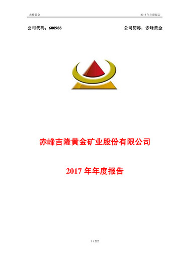 Thumbnail Chifeng Jilong Gold Mining Annual Report 2017