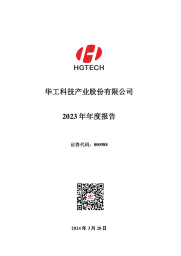 Thumbnail Huagong Tech Annual Report 2023