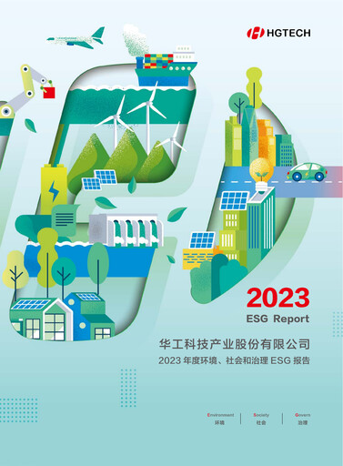 Thumbnail Huagong Tech ESG Report 2023