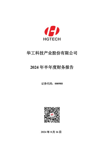 Thumbnail Huagong Tech Financial Statement 2024-h1