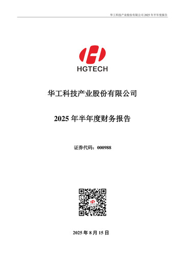 Thumbnail Huagong Tech Financial Statement 2025-h1