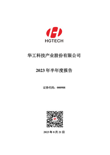 Thumbnail Huagong Tech Half-year Report 2023-h1