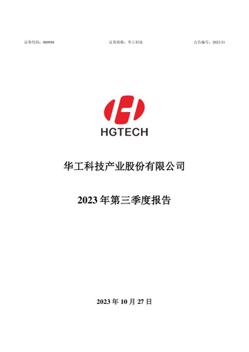 Thumbnail Huagong Tech Quarterly Report 2023-q3