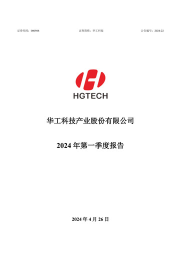 Thumbnail Huagong Tech Quarterly Report 2024-q1
