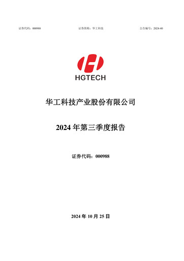 Thumbnail Huagong Tech Quarterly Report 2024-q3