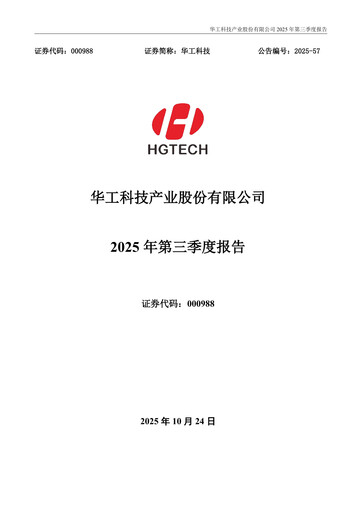 Thumbnail Huagong Tech Quarterly Report 2025-q3