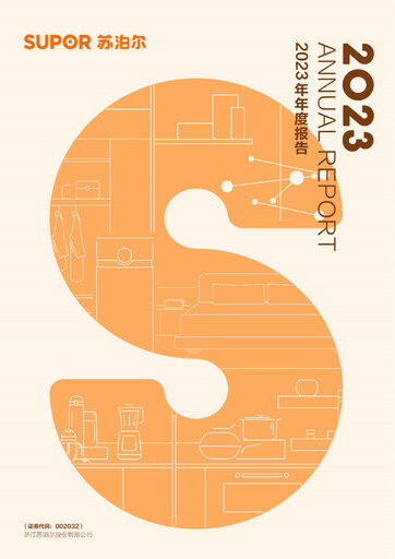 Miniature Zhejiang Supor Rapport annuel 2023