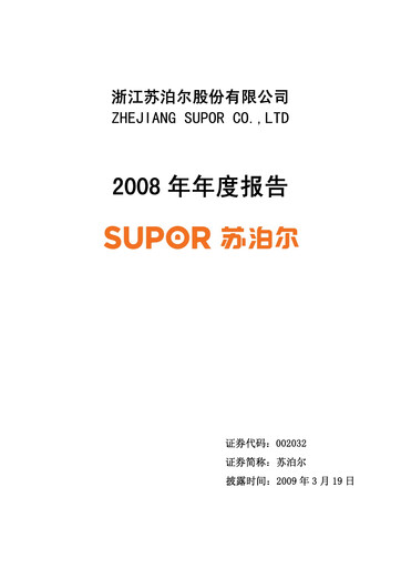 Miniature Zhejiang Supor Rapport annuel 2008