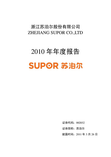 Miniature Zhejiang Supor Rapport annuel 2010