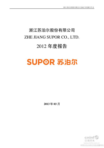 Miniature Zhejiang Supor Rapport annuel 2012