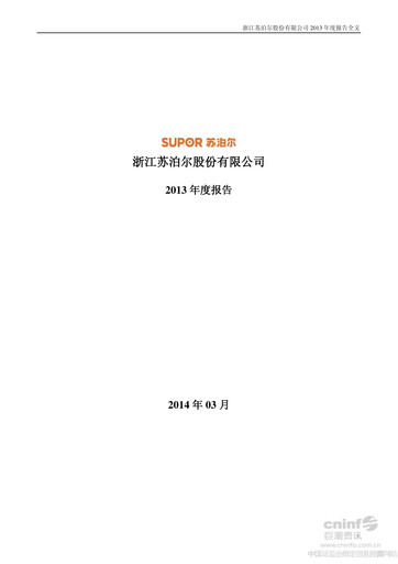 Miniature Zhejiang Supor Rapport annuel 2013