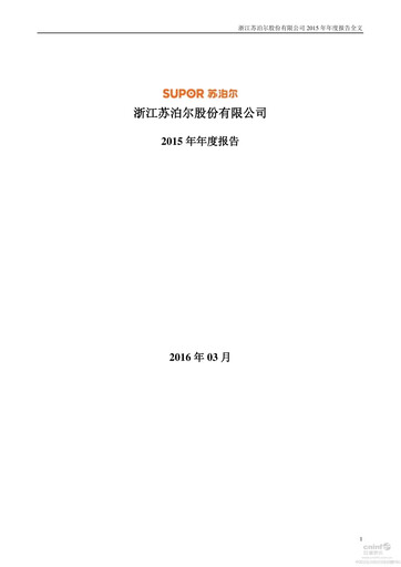 Miniature Zhejiang Supor Rapport annuel 2015
