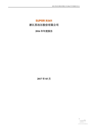 Miniature Zhejiang Supor Rapport annuel 2016