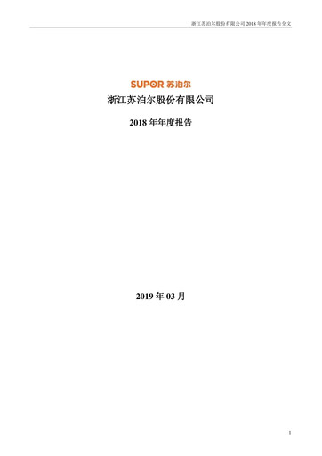 Miniature Zhejiang Supor Rapport annuel 2018