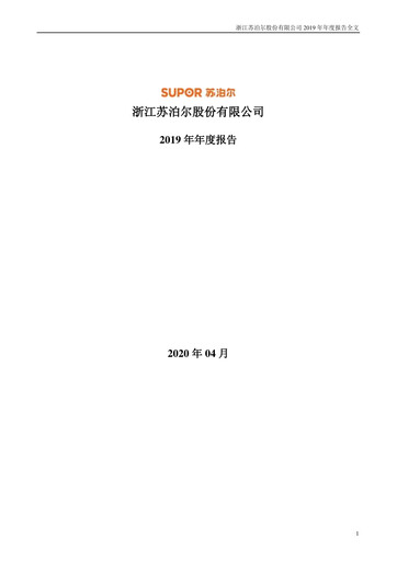 Miniature Zhejiang Supor Rapport annuel 2019