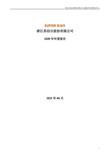 Miniature Zhejiang Supor Rapport annuel 2020
