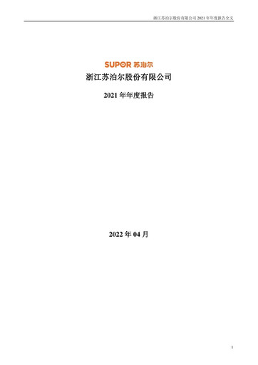 Miniature Zhejiang Supor Rapport annuel 2021