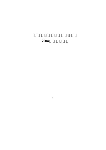 Thumbnail Zhejiang Supor Financial Statement 2004