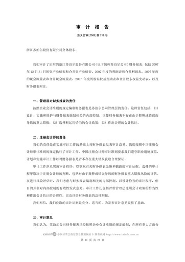 Thumbnail Zhejiang Supor Financial Statement 2007