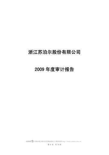 Thumbnail Zhejiang Supor Financial Statement 2009