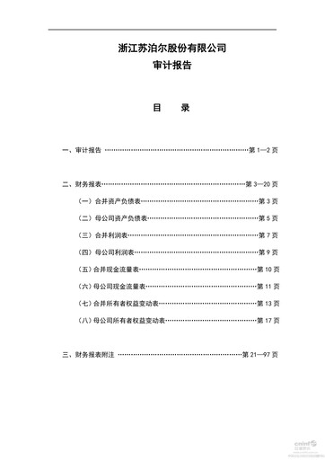 Thumbnail Zhejiang Supor Financial Statement 2014