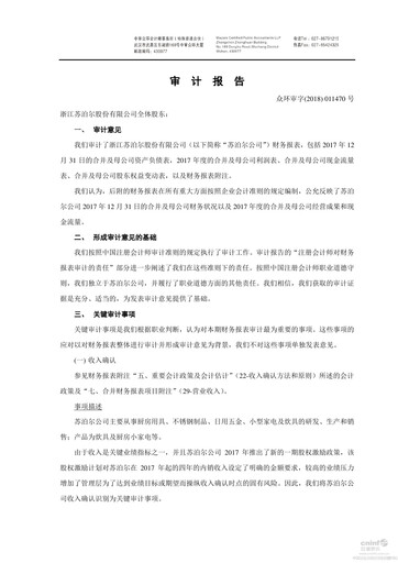 Thumbnail Zhejiang Supor Financial Statement 2017
