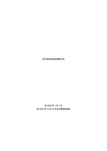 Thumbnail Zhejiang Supor Financial Statement 2022