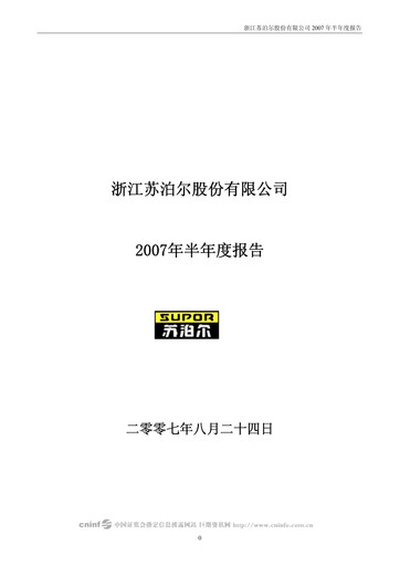 Thumbnail Zhejiang Supor Half-year Report 2007-h1