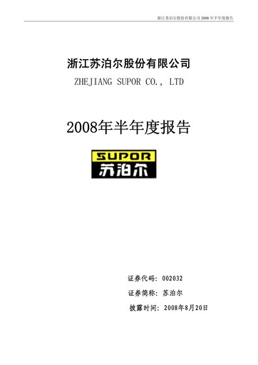 Thumbnail Zhejiang Supor Half-year Report 2008-h1