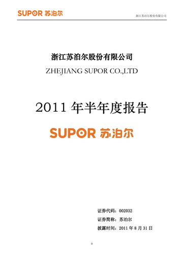 Thumbnail Zhejiang Supor Half-year Report 2011-h1
