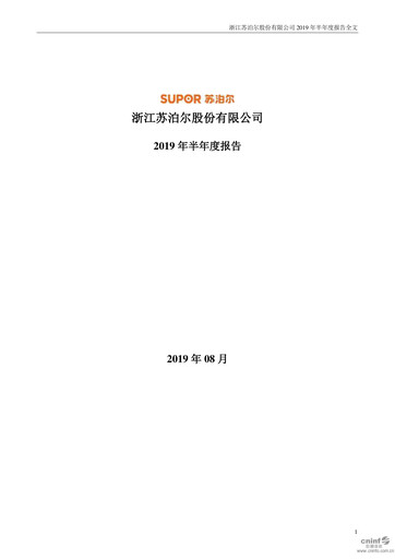 Thumbnail Zhejiang Supor Half-year Report 2019-h1